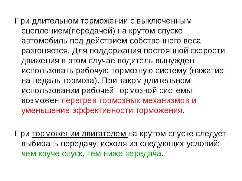 Тормозить двигателем это как: Торможение двигателем, что это, плюсы и минусы — Разбор66