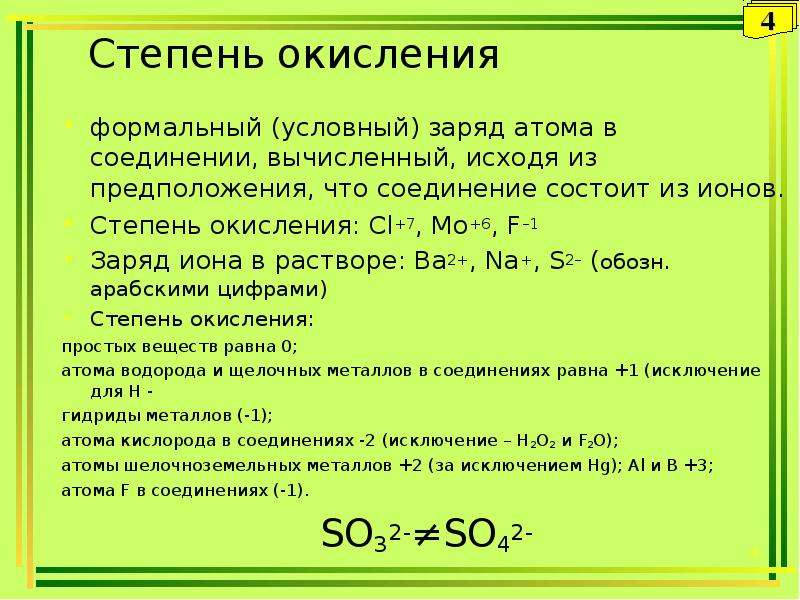 Определите степень окисления атомов по следующим схемам