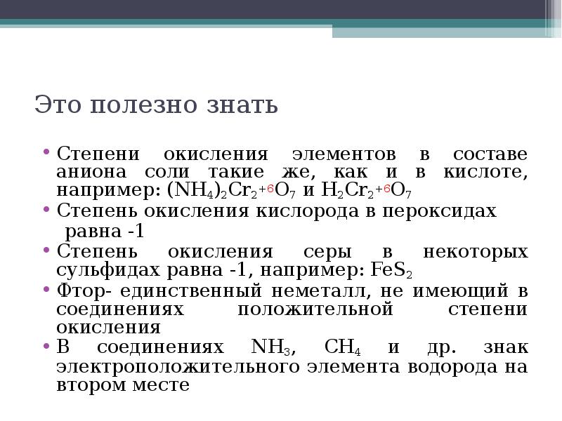 Как определить возможные степени окисления элемента: Таблица степеней окисления химических элементов. Максимальная и минимальная степень окисления. Возможные степени окисления химических элементов.