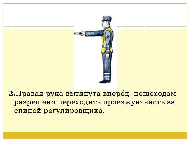 Знаки регулировщика на дороге в картинках: 👍как просто и быстро запомнить жесты и знаки регулировщика