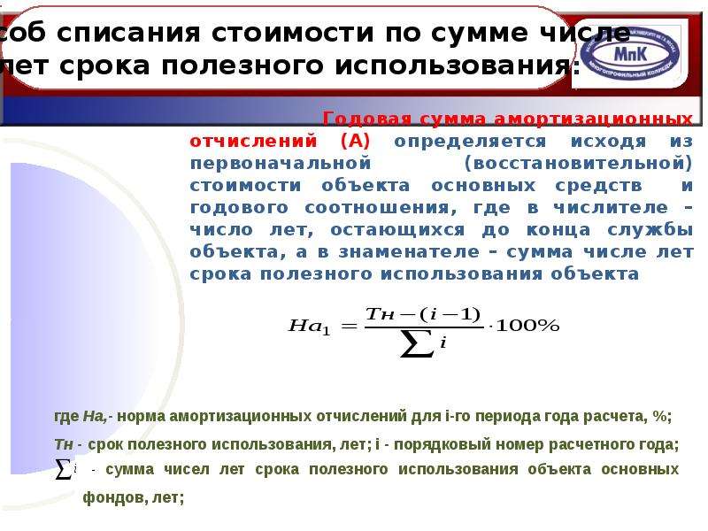 Расчет остаточной стоимости: Расчет остаточной стоимости основных средств