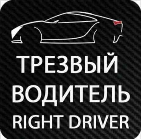 Услуга трезвый: Трезвый водитель Казань. Цена, услуга, вызов