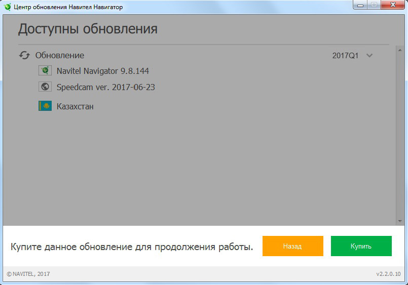 Центр обновления навител навигатор получение информации об устройстве