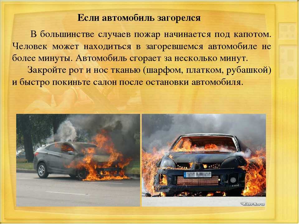 Что делать если сгорела машина: What to Do If Your Car Catches Fire