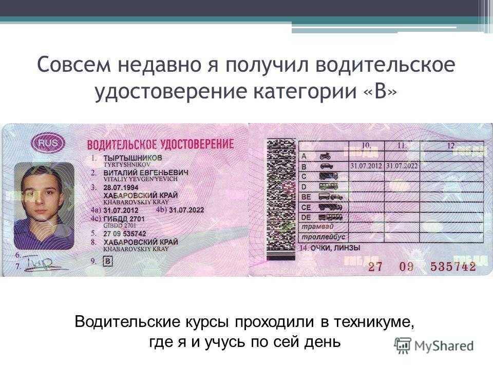 Права категории ве: что это значит, когда нужна и в каких случаях делается, как получить при замене прав, открыть при наличии категории B