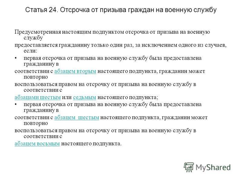 Что такое отсрочка от армии: Отсрочка от призыва на военную службу