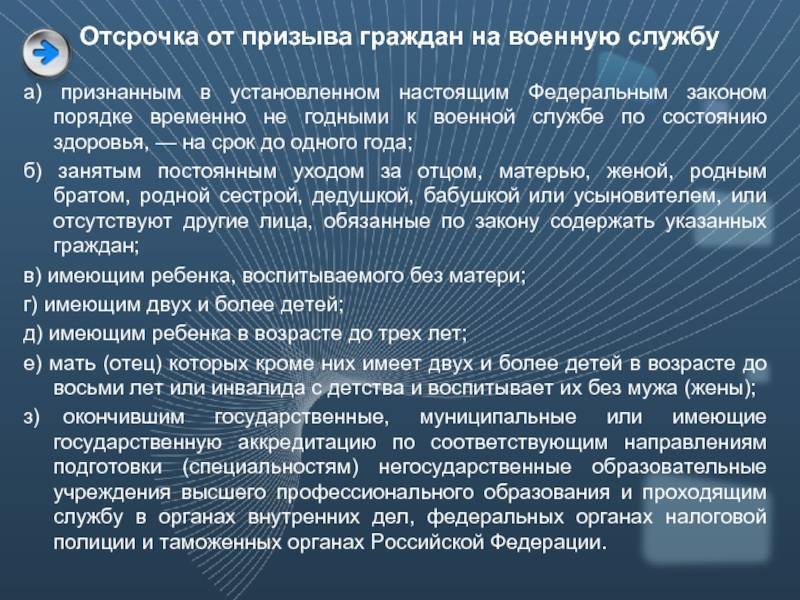 Что такое отсрочка от армии: Отсрочка от призыва на военную службу