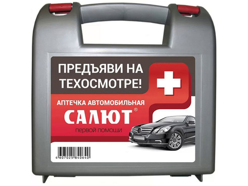 Автоаптечка 2018 перечень: Состав автомобильной аптечки 2021 в России по ГОСТу