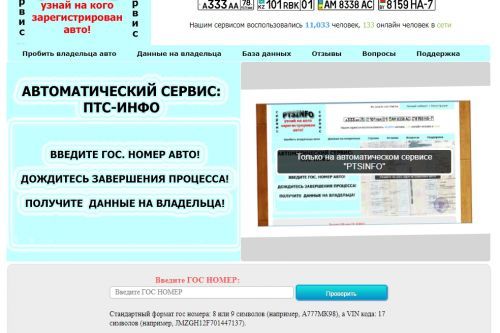 Можно ли узнать владельца по номеру автомобиля: Проверка авто по гос номеру — проверить машину онлайн — Автокод