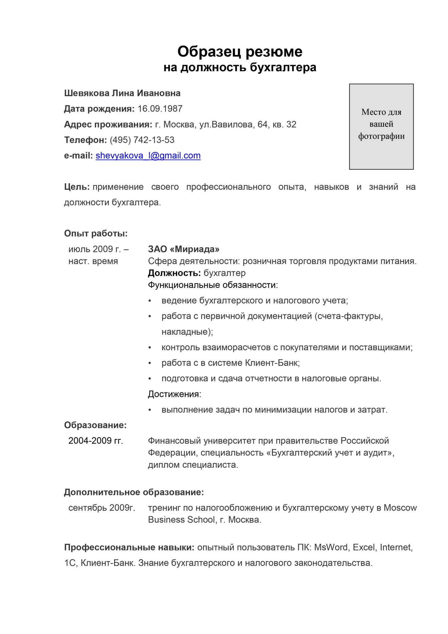 Резюме для водителя образец заполнения: Резюме водителя - готовый пример 2021 для устройства на работу