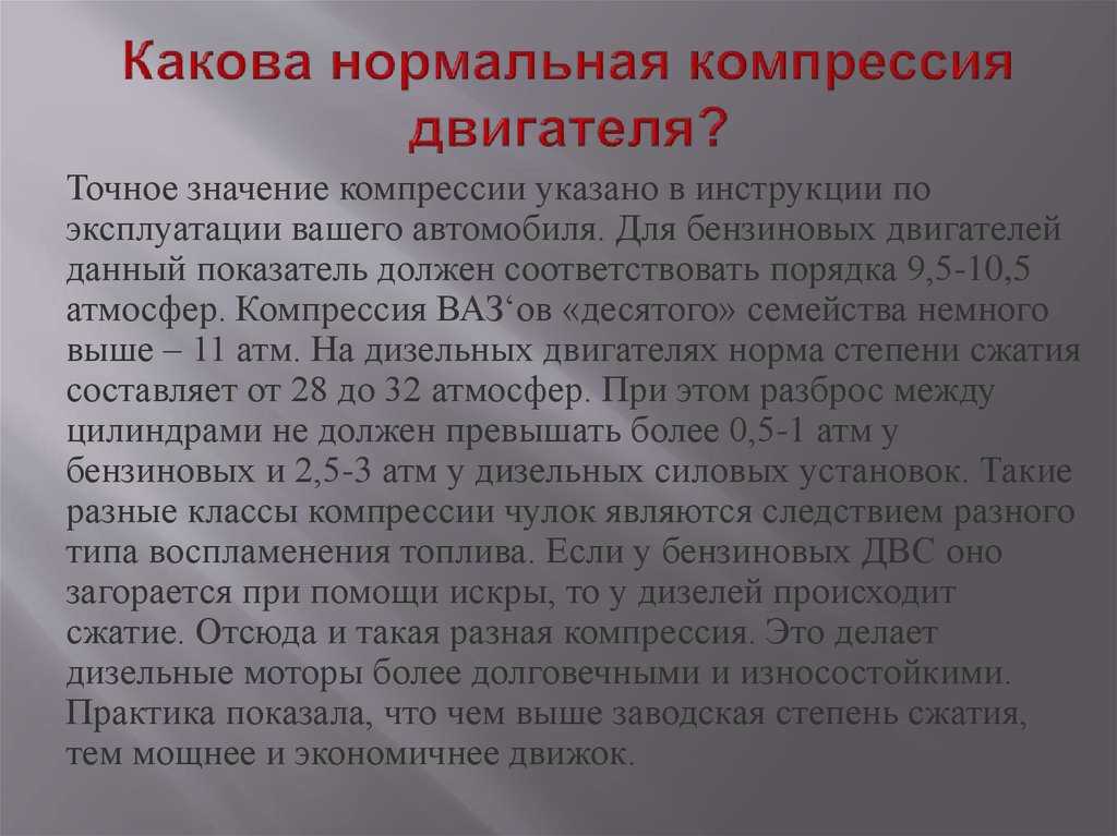 Компрессия в цилиндрах двигателя норма: Какая компрессия должна быть в двигателе и как ее проверить?