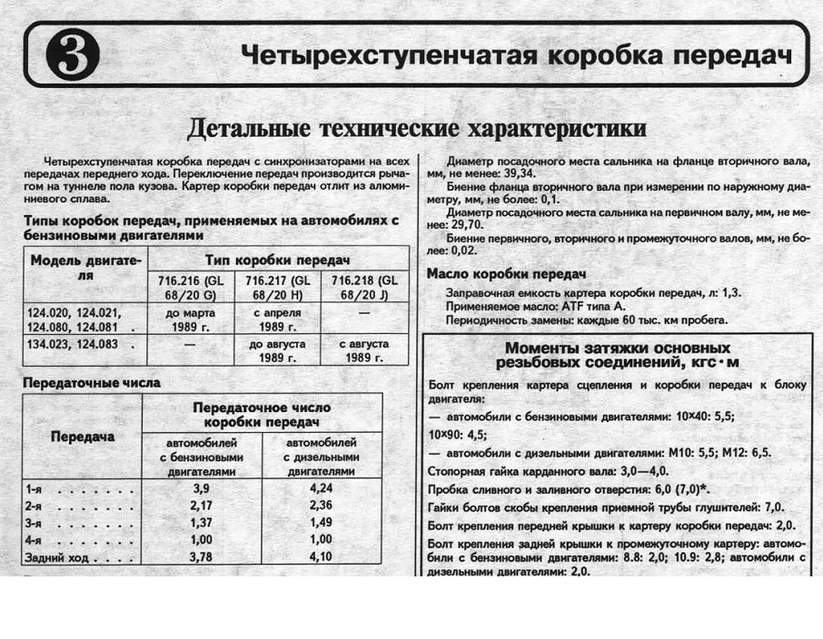 Периодичность замены масла в коробке: Через сколько менять масло в коробке передач: механика и автомат