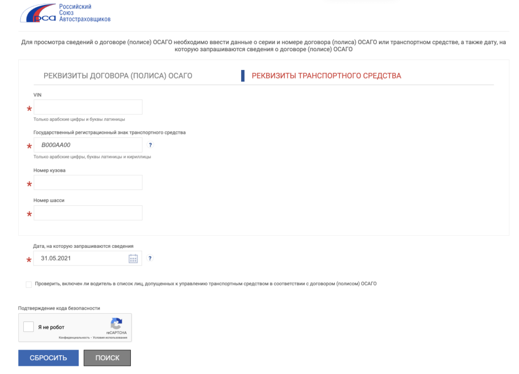 Почему не работает рса для осаго