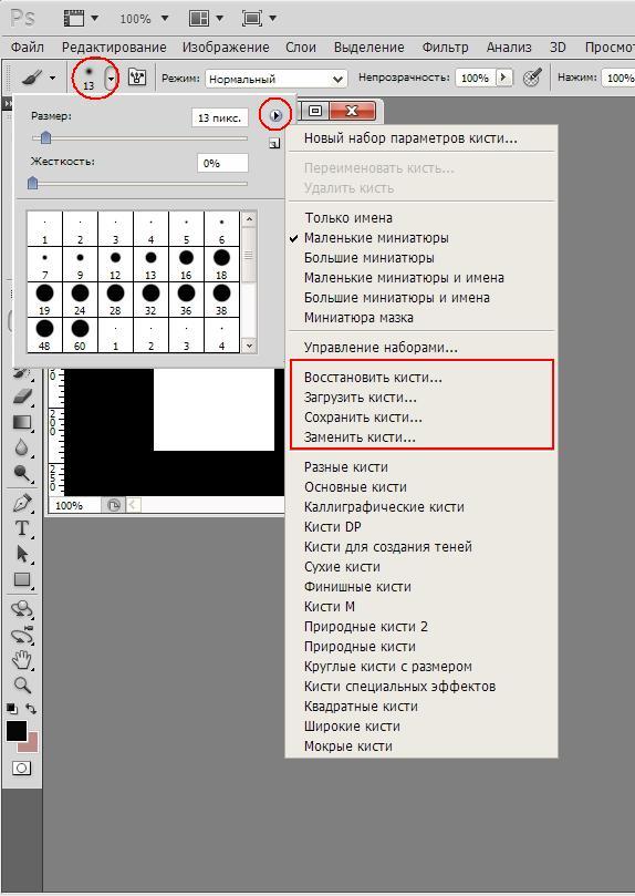 Установить кисти в фотошоп: Как загрузить кисти?