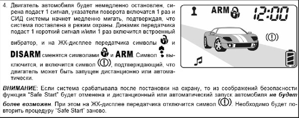 Что такое режим валет в автосигнализации: что это, как просто включить и отключить