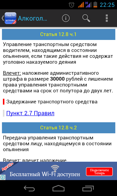 Наказание за передачу руля: Штраф за вождение без прав.