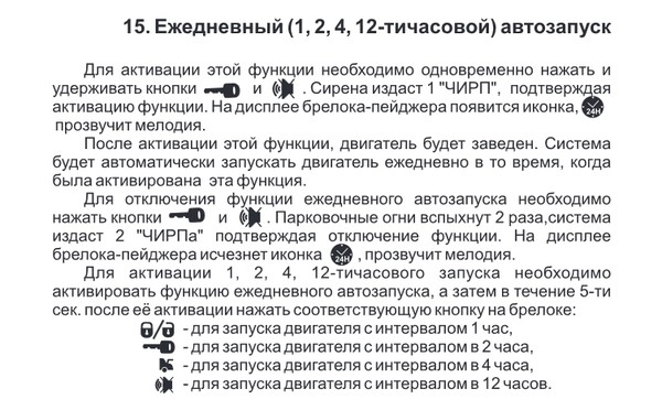 Что такое режим валет в автосигнализации: что это, как просто включить и отключить