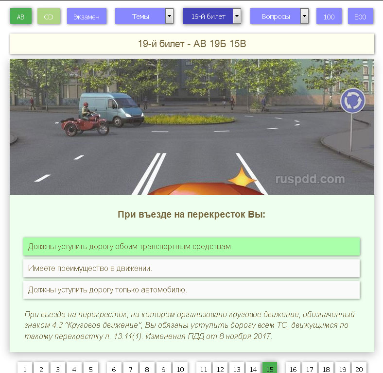 Билеты пдд решать 800 билетов. ПДД 2020 экзамен круговое движение. ПДД экзамен перекрестки. Билеты ПДД въезд на кольцо. Билеты ПДД круговое движение.