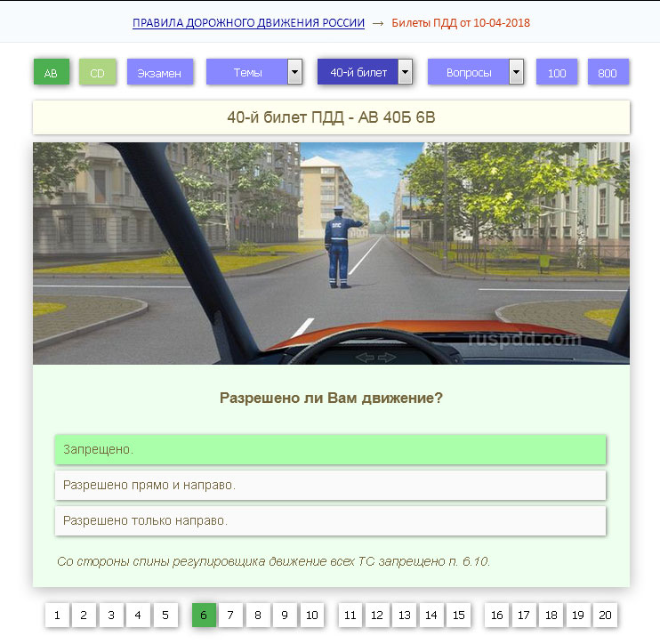 Билеты пдд с ответами
