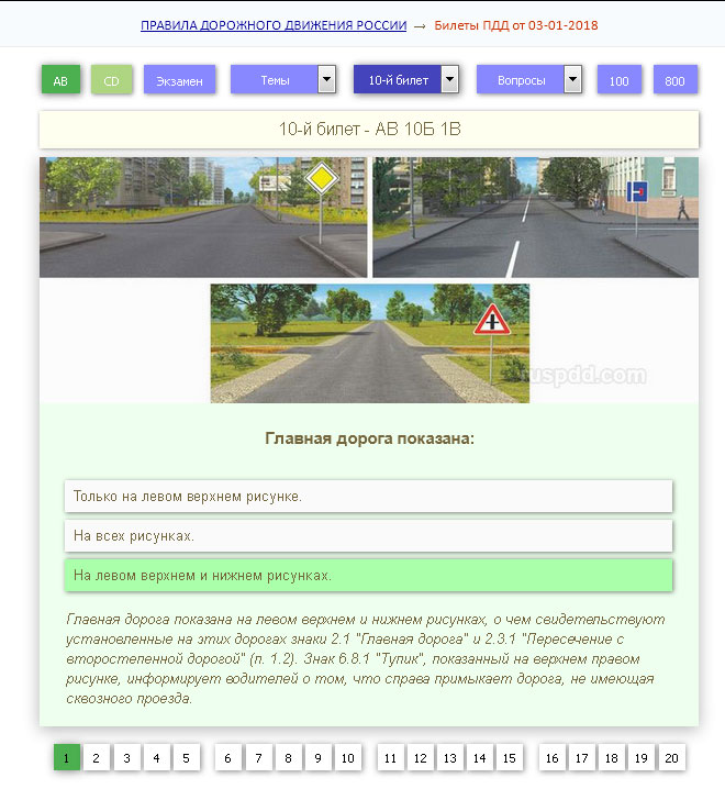Как выучить билеты пдд