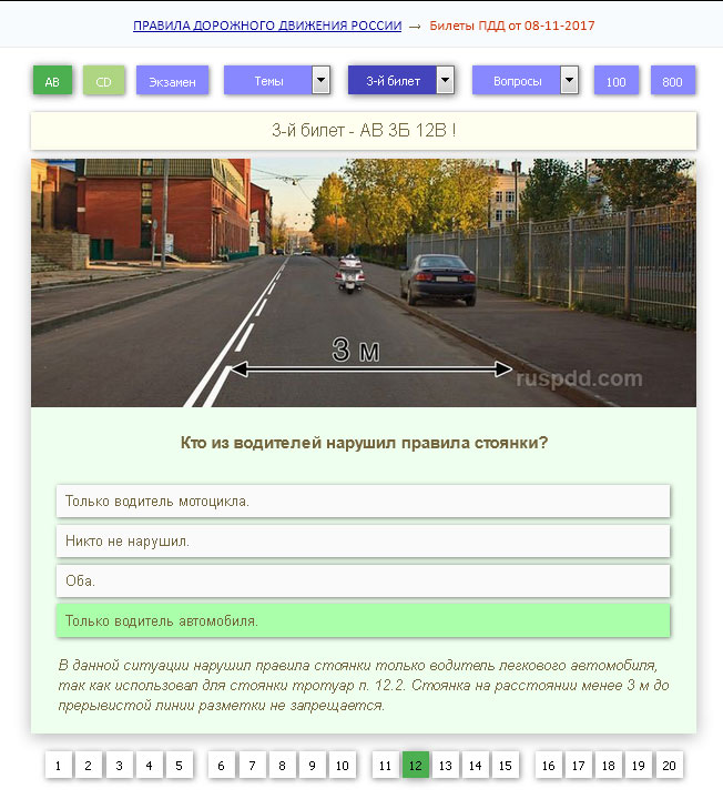 Кто из водителей нарушил правила остановки кат abm билет 15 вопрос 12
