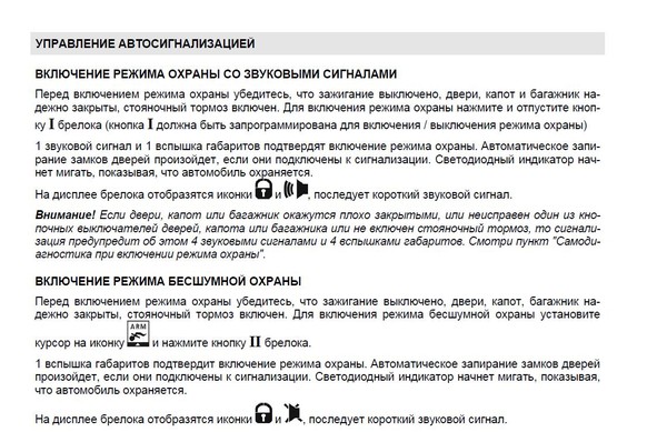 Режим сигнализация. Инструкция автосигнализации КГБ TFX 5 С автозапуском. Сигнализация с автозапуском КГБ TFX 5 таймер. Сигнализация KGB TFX-5 автозапуск. Сигнализация с автозапуском KGB TFX-5 инструкция.