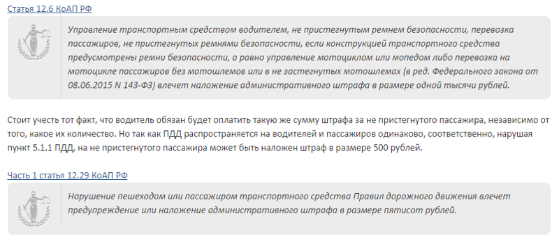 Кто платит за непристегнутый ремень пассажира: Штрафы за непристегнутый ремень безопасности 2023