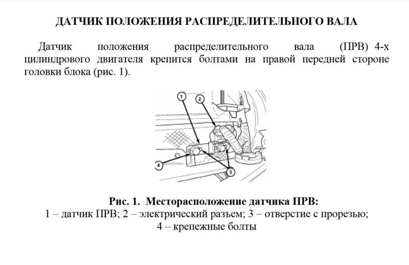 Принцип работы датчика распредвала: Датчик положения распредвала: описание, принцип действия, проверка