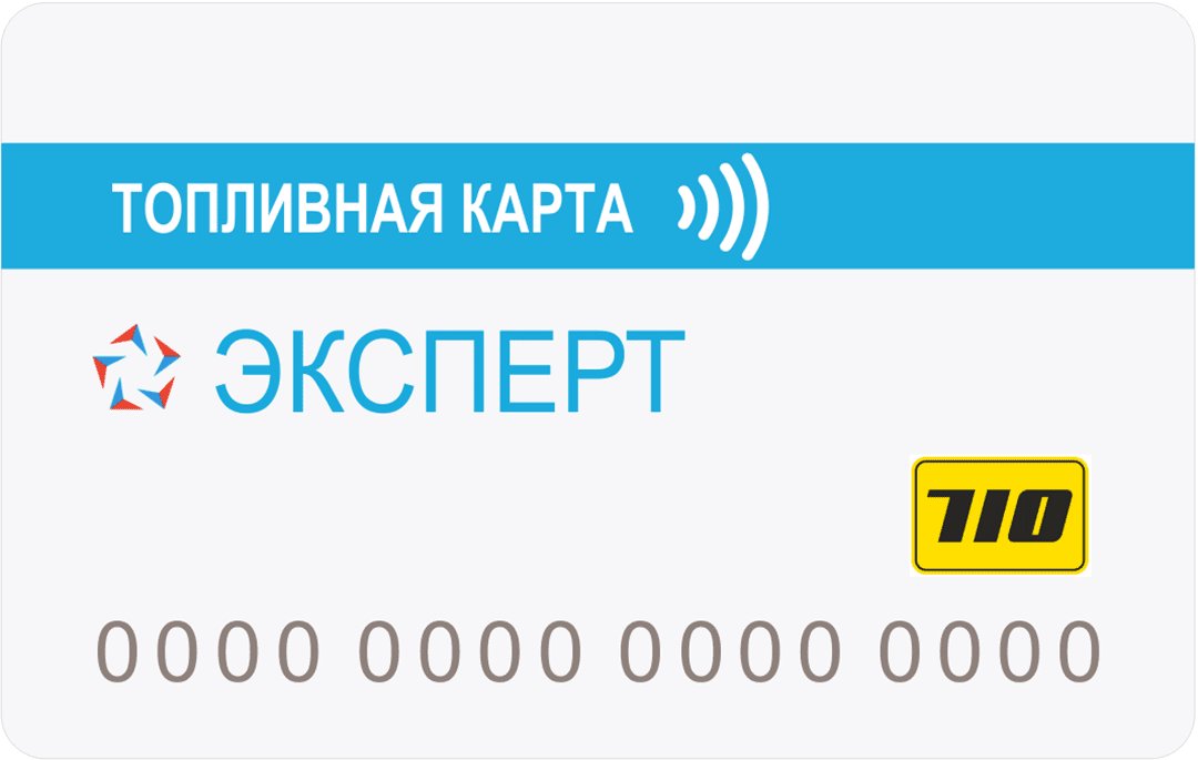 Топливная карта роснефть для юридических лиц условия