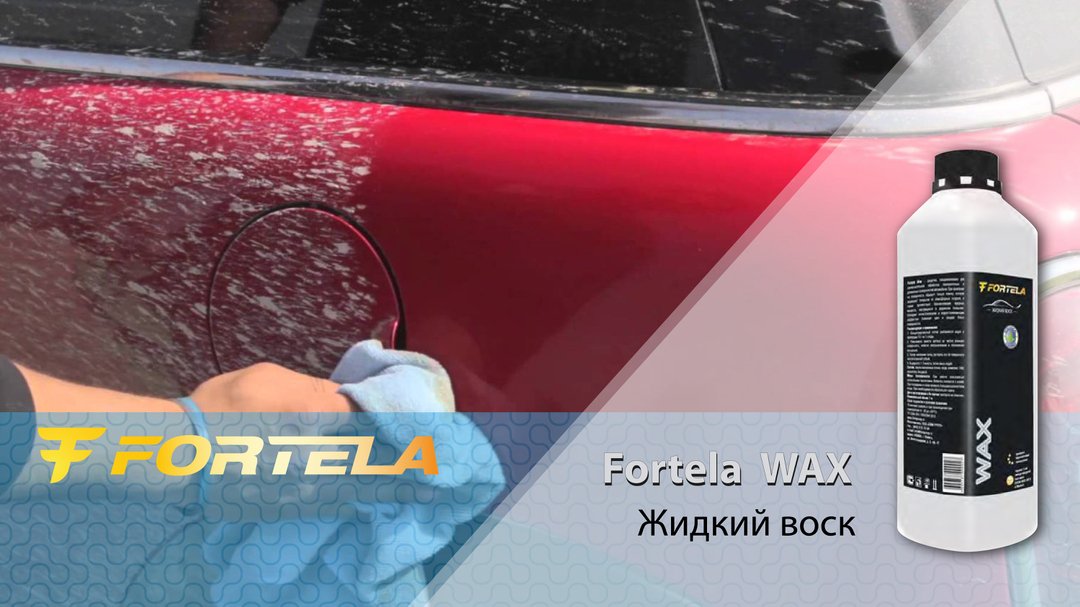 Как наносить холодный воск на автомобиль: Как наносить воск на автомойке самообслуживания. Нужно ли смывать?