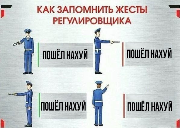 Картинка про регулировщика