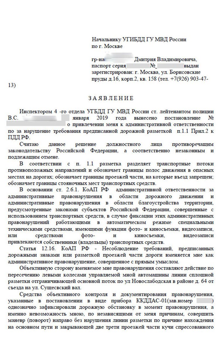 Как обжаловать штраф гибдд через интернет: Как обжаловать штраф ГИБДД, МАДИ, АМПП, как оспорить штраф с камеры видеонаблюдения