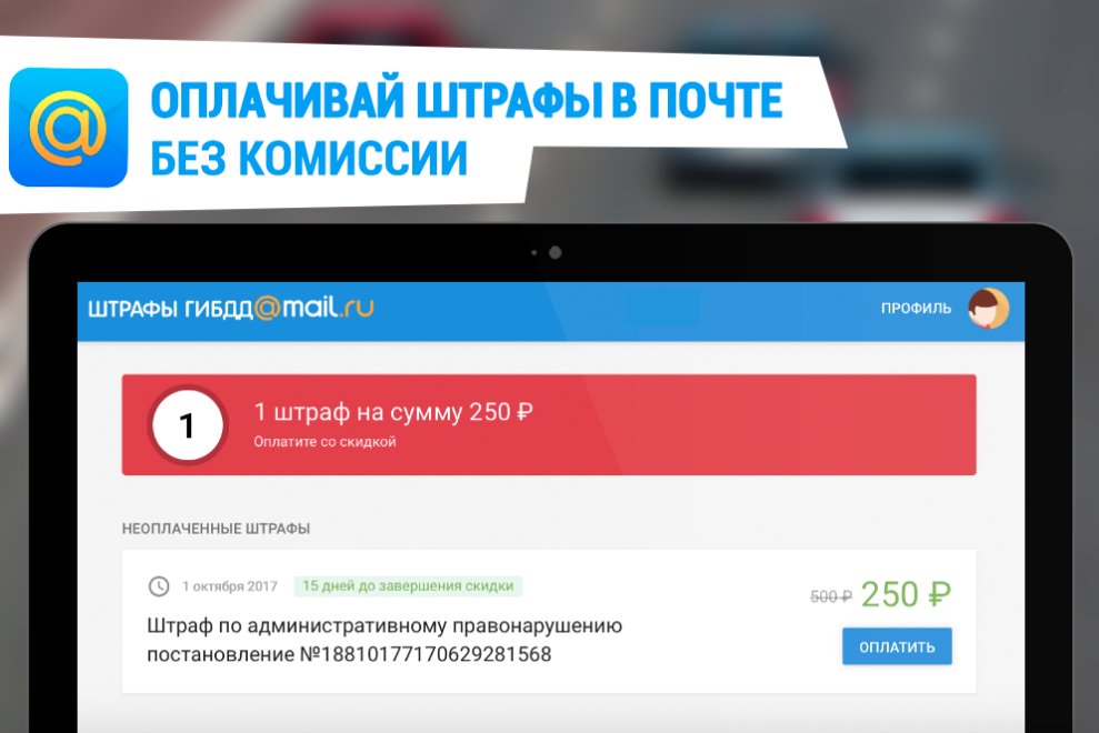 Оплата штрафа онлайн без комиссии: где и как лучше оплатить штраф ГИБДД онлайн