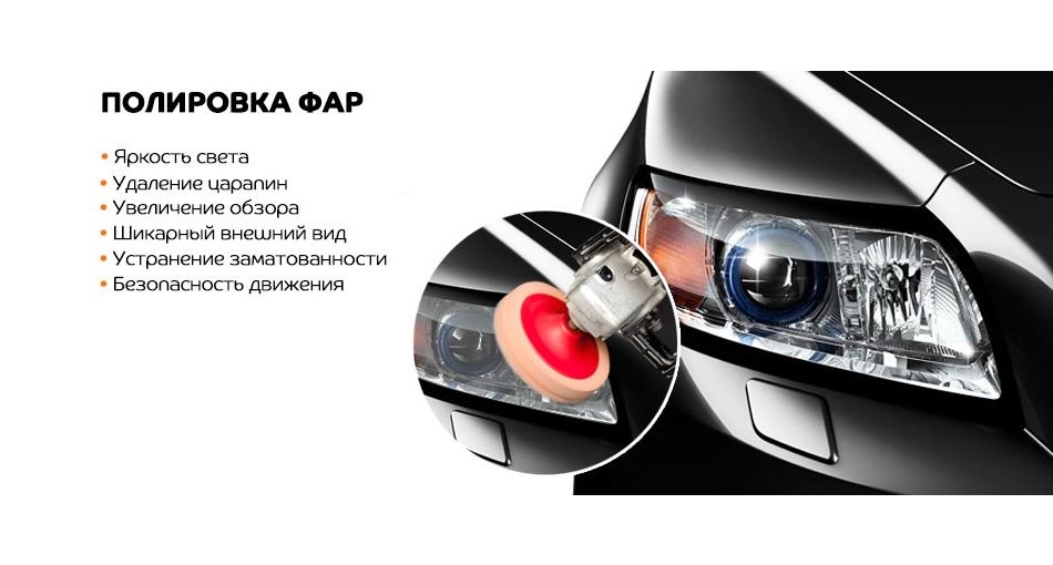 Полировка автомобильных фар: три способа и советы эксперта :: Autonews