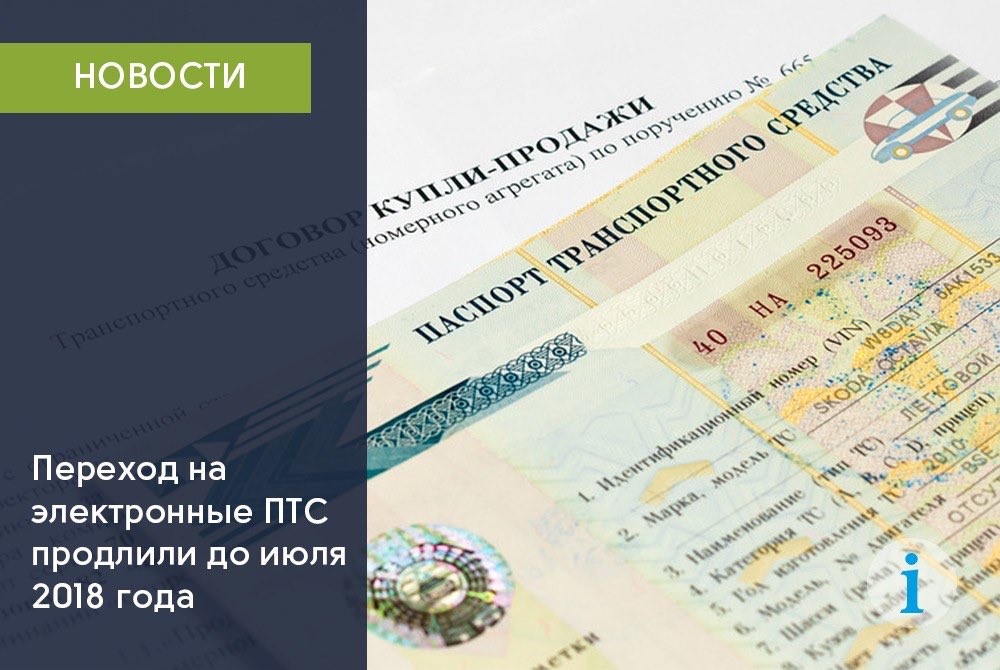 Как выглядит электронный ПТС.