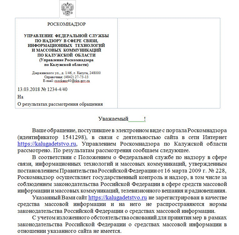 Жалоба на почту в роскомнадзор образец россии