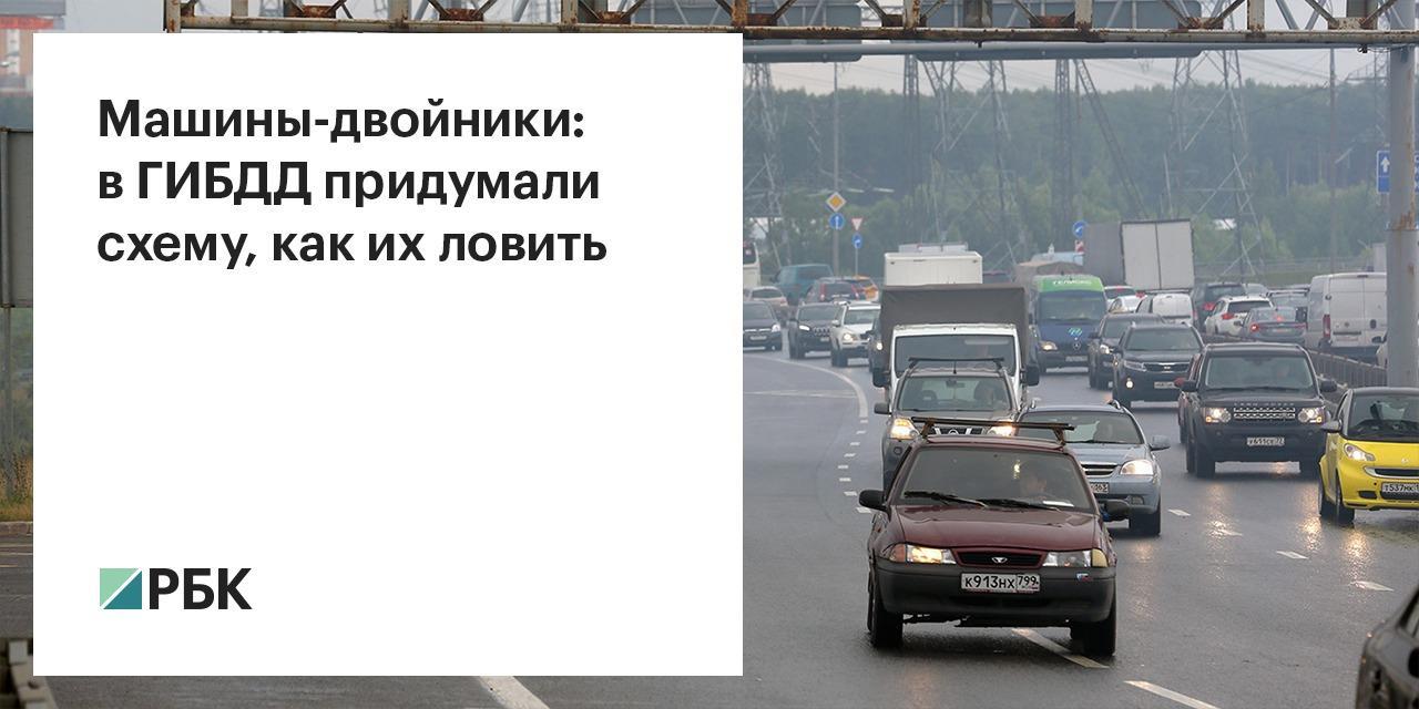 Как быть если машина оказалась двойником: Что делать, если купил машину-двойника :: Autonews