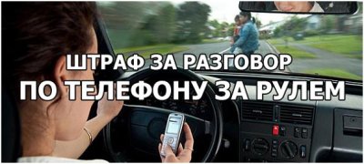 Штраф за разговор по телефону: оспорить штраф за разговор по телефону можно будет с помощью приложения — Транспорт на vc.ru