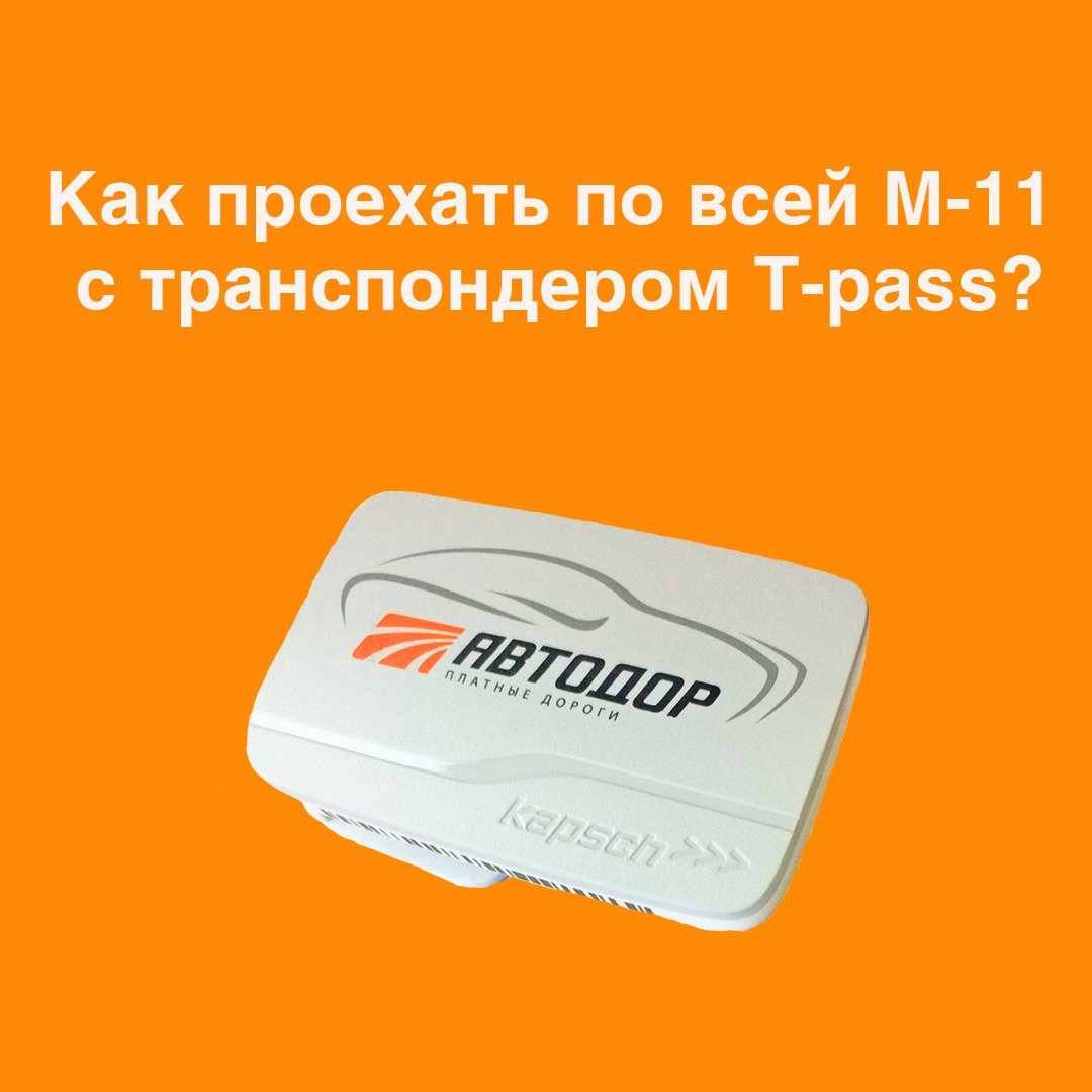 Для чего нужен транспондер: Выгодно ли покупать транспондер для автопутешествия в Крым? Всё о транспондерах