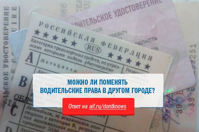 Если просрочил права: Нужно ли заново сдавать на права, если не успел заменить их вовремя