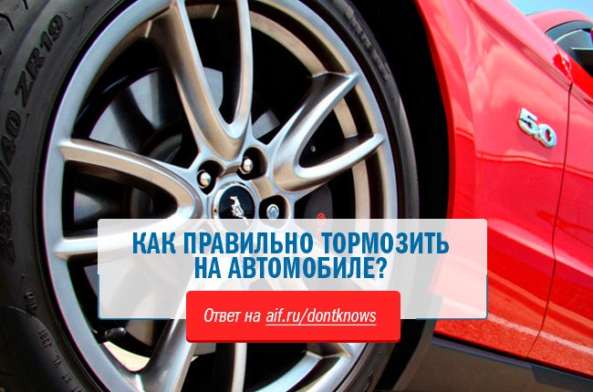 Как тормозить на машине: как останавливаться авто с МКПП перед светофором, двигателем и когда выжимать сцепление