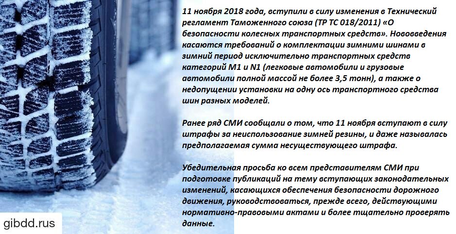 Замена на зимнюю резину когда пдд: Закон о зимней резине в 2022 году. Штрафы за отсутствие зимней резины.