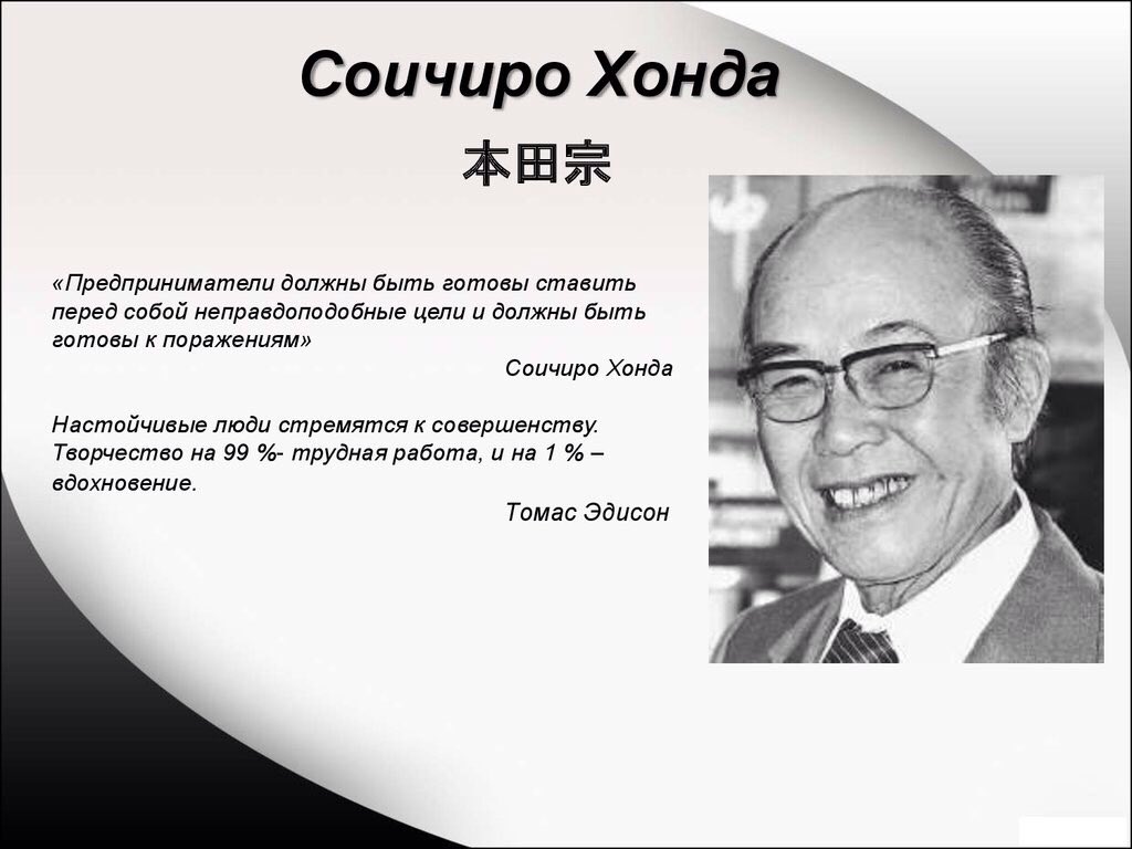 Основатели фирмы honda: Основатель фирмы honda и год ее создания. История Honda (Хонда)