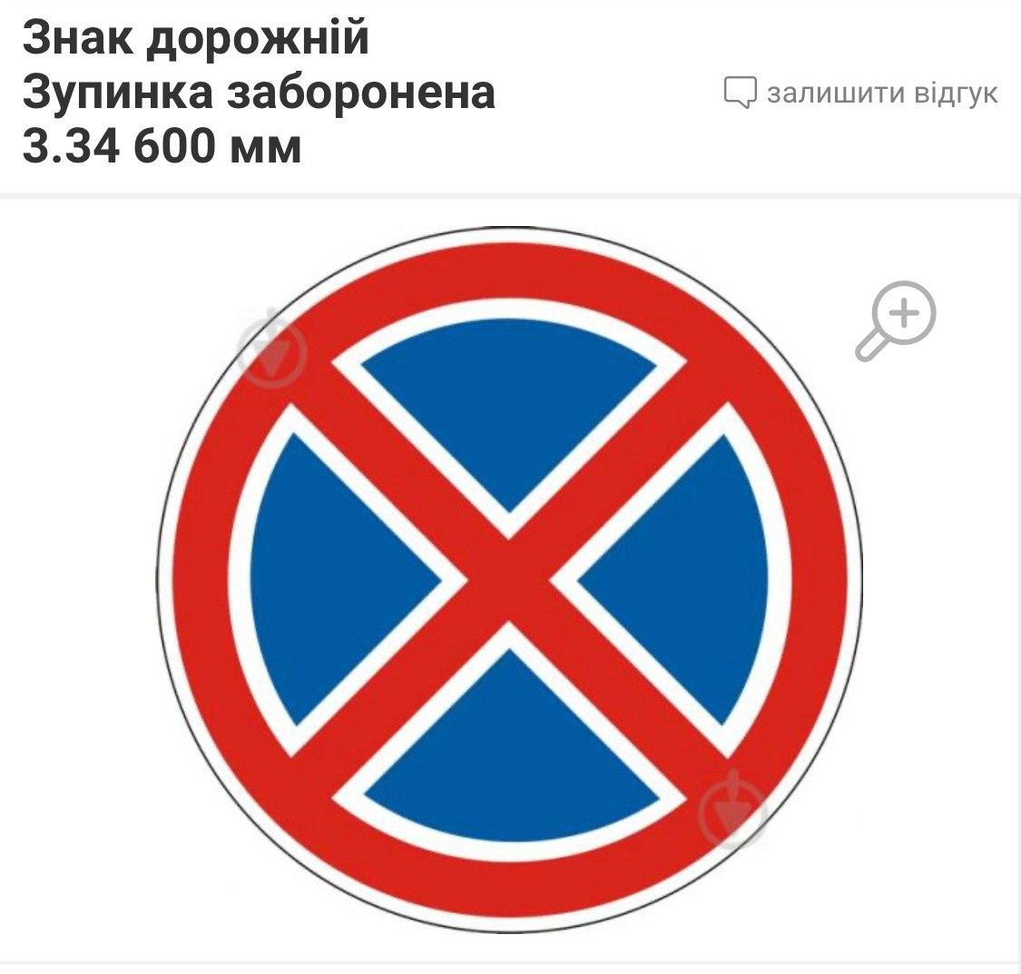 Какой знак означает стоянка запрещена: Дорожный знак 3.28 «Стоянка запрещена». Дорожные знаки России с изменениями на 2020 год. VERcity