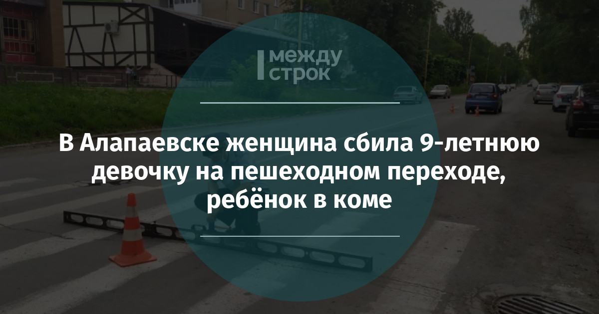 Сбил пешехода вне пешеходного перехода ответственность: Ответственность за наезд на пешехода вне пешеходного перехода