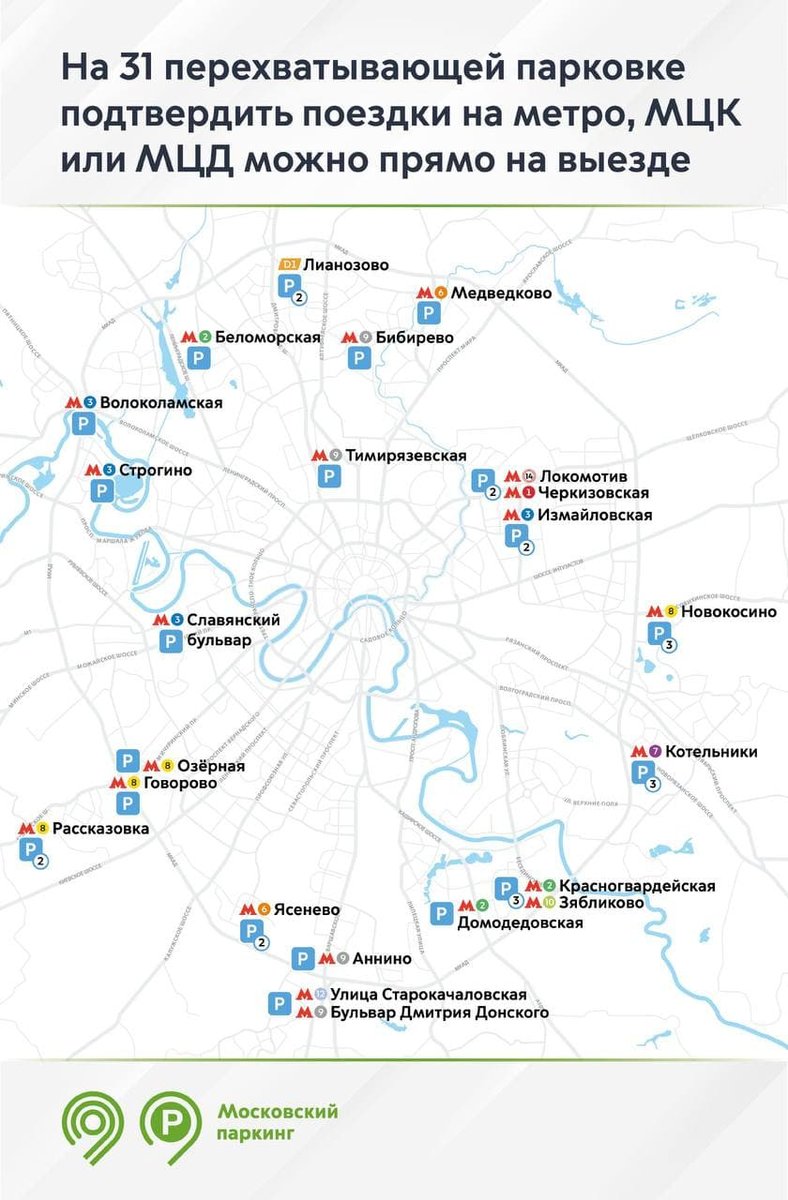 Карта перехватывающих парковок у метро москва