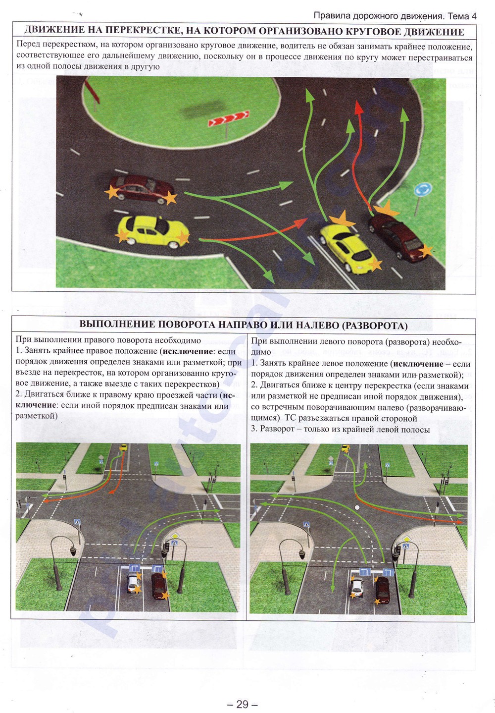 Занимать крайнее правое положение. ПДД билет заезд на круговое движение. Билеты с круговым движением. Правила дорожного движения на круговом развороте. Билеты ПДД круговое движение.