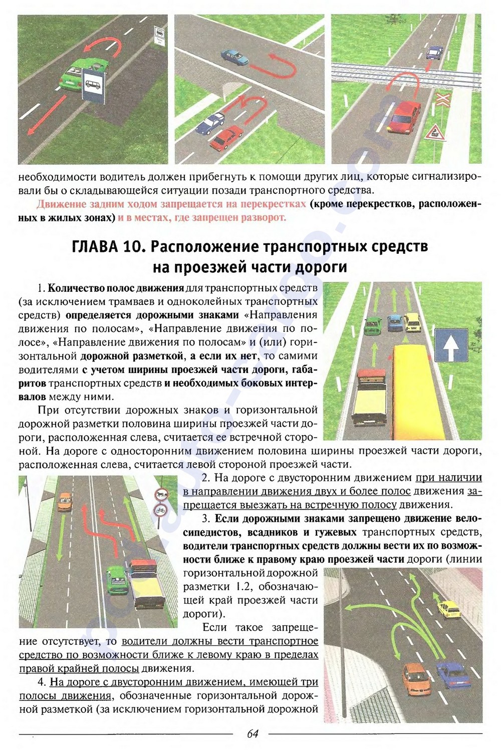 Разметка край проезжей части. Разметка движение по полосам. Разметка полос движения. ПДД полосы разметки. Разметка на дороге полосы движения.