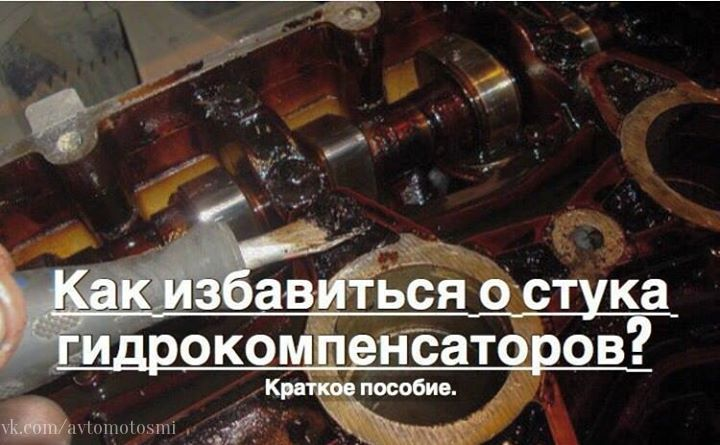 Причины стука гидрокомпенсаторов: Стук гидрокомпенсаторов: почему возникает и как от него избавиться