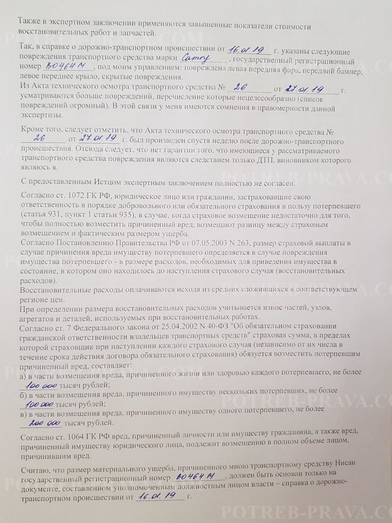 Образец исковое заявление в суд о возмещении ущерба при дтп с виновника без осаго